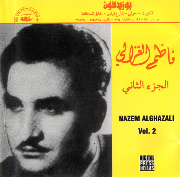 الجزء الثاني = Vol. 2