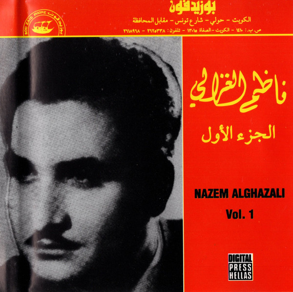الجزء الأول = Vol. 1