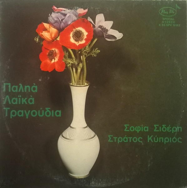 Παληά Λαϊκά Τραγούδια