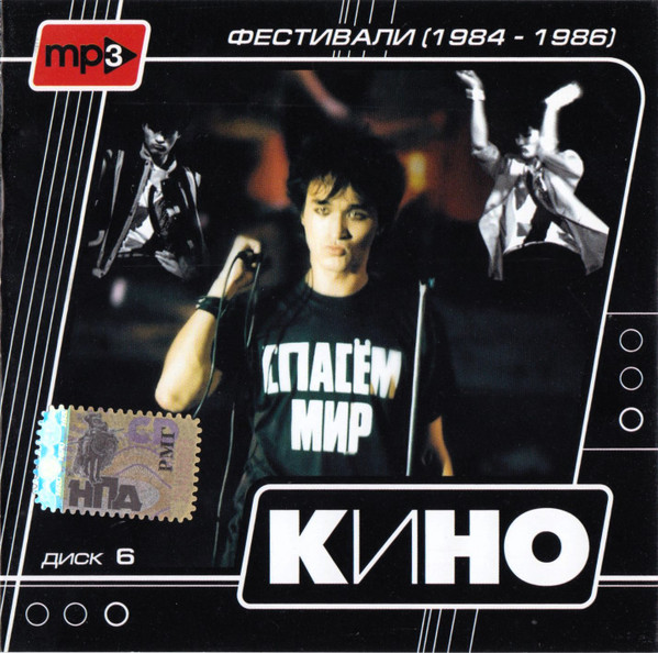 Диск 6 - Фестивали (1984-1986)