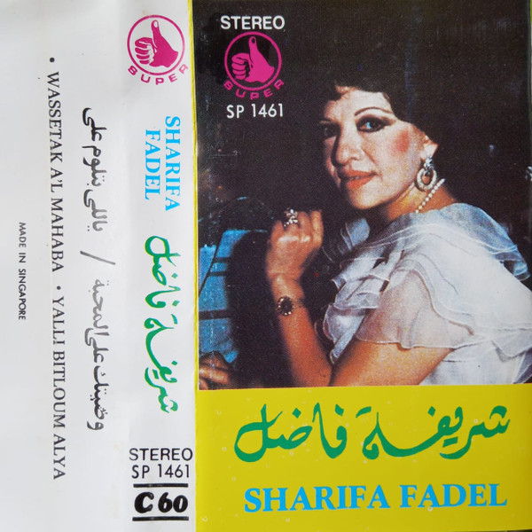 وصيتك على المحبة / ياللي بتلوم على