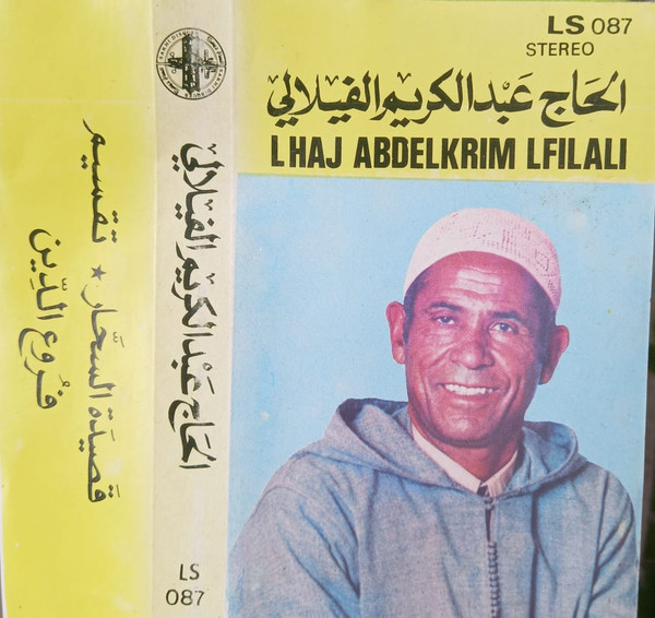 قصيدة السحار