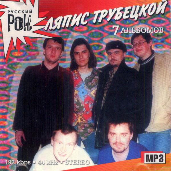Русский Рок MP3