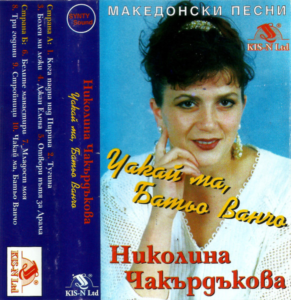 Чакай Ма, Батьо Ванчо