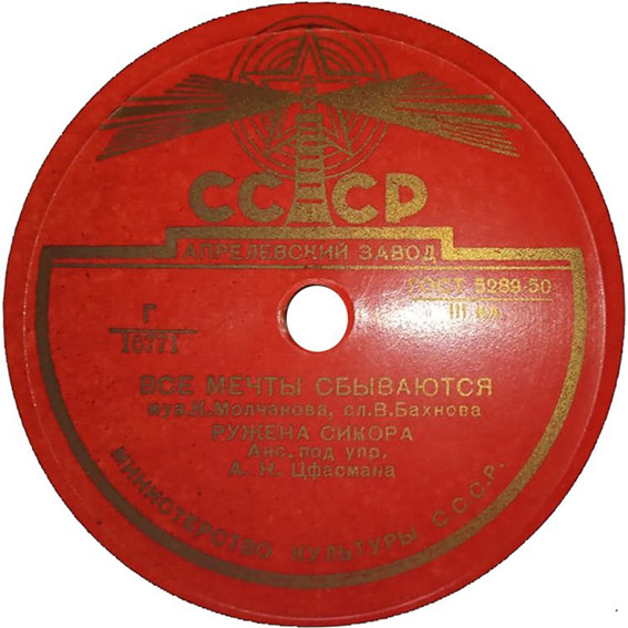 Все Мечты Сбываются / Бесконечная Песенка