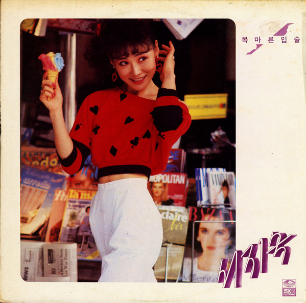 목마른 입술
