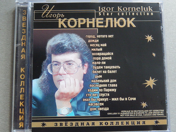 Звёздная Коллекция = Star Collection