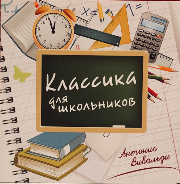 Классика Для Школьников