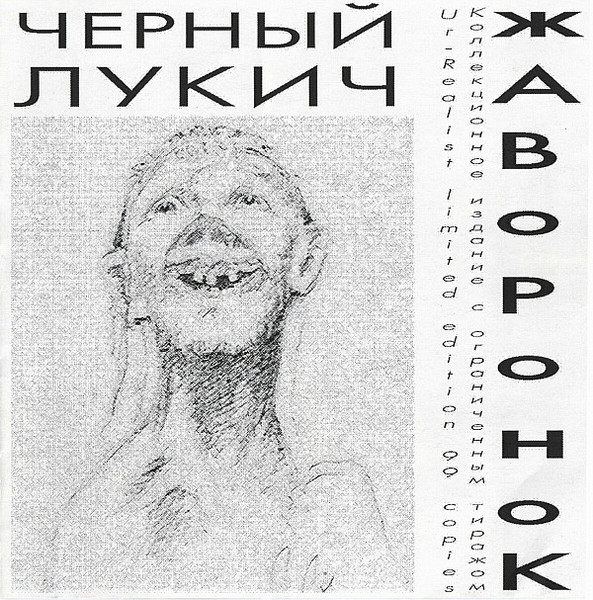 Жаворонок
