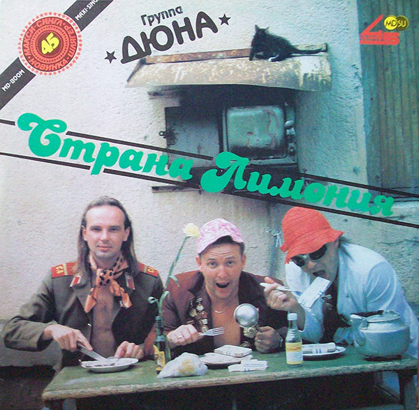 Страна Лимония