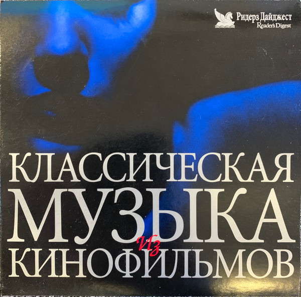 Классическая Музыка Из Кинофильмов