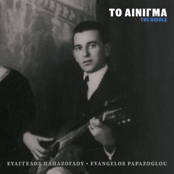 Το Αίνιγμα