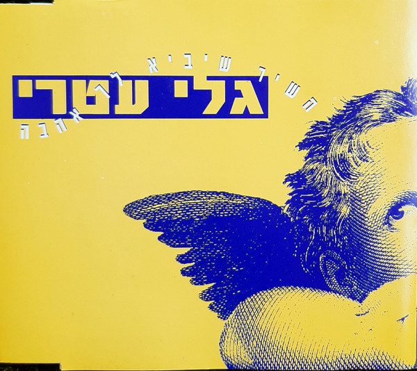 שיר שיביא לך אהבה