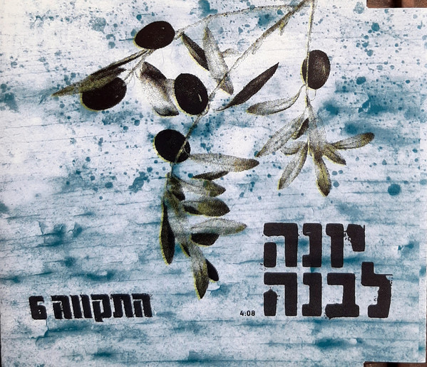 יונה לבנה