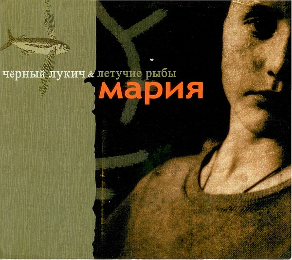 Мария