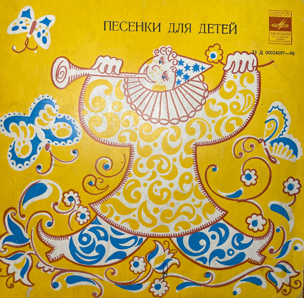 Песенки Для Детей