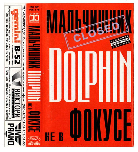 Не В Фокусе
