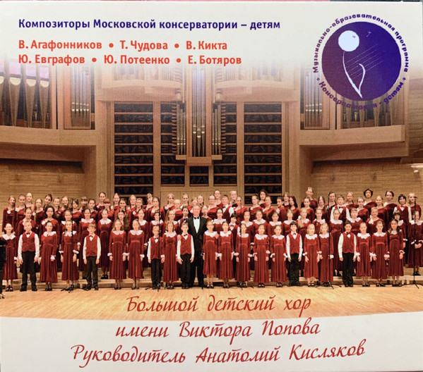 Композиторы Московской Консерватории - Детям