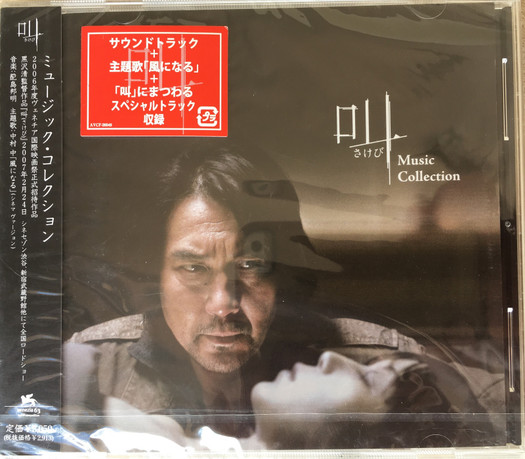 叫 = Retribution (Music Collection)