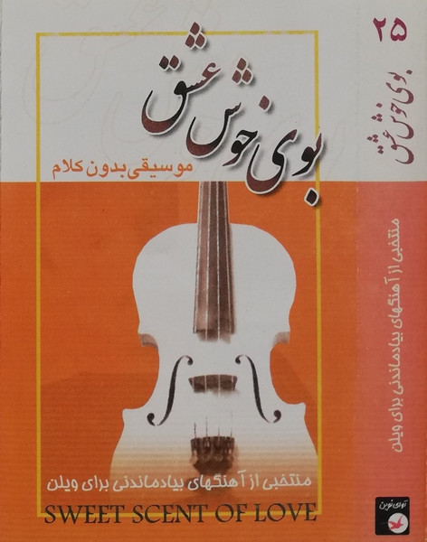 بوی خوش عشق = Sweet Scent Of Love