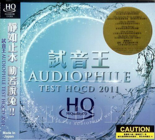 Audiophile Test HQCD 2011