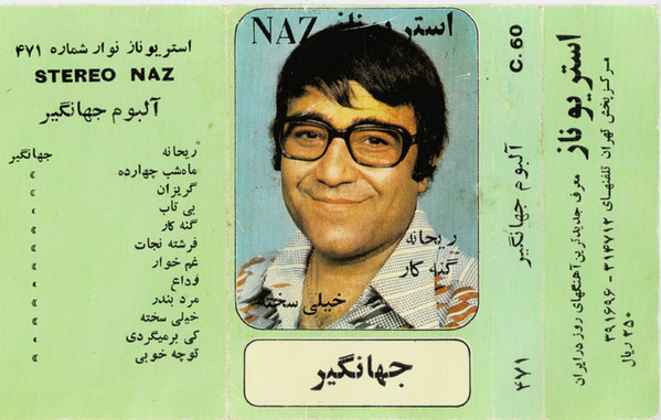 البوم جهانگیر