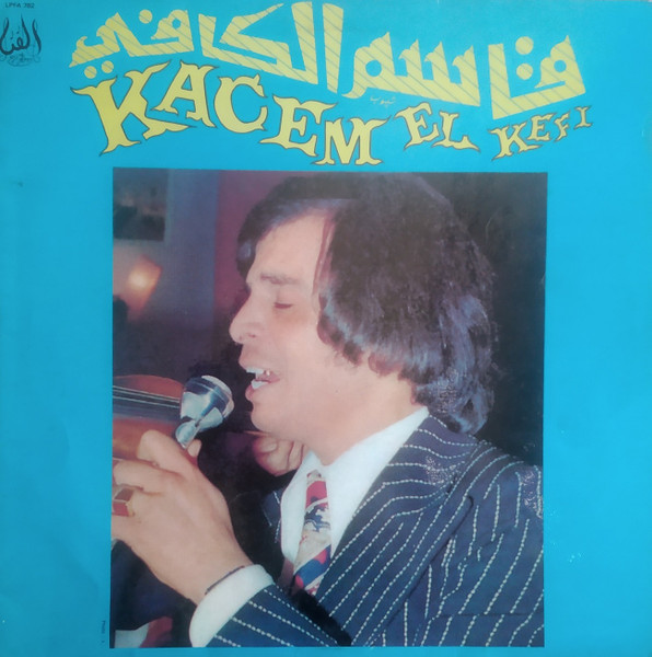 قاسم الكافي = Kacem El Kafi