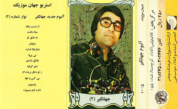 البوم جهانگیر(2)