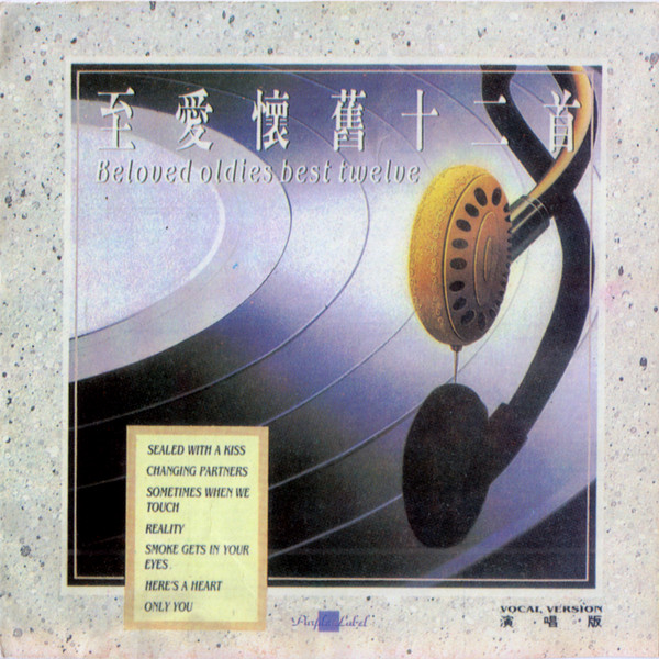 Beloved Oldies Best Twelve 【至爱怀旧十二首】