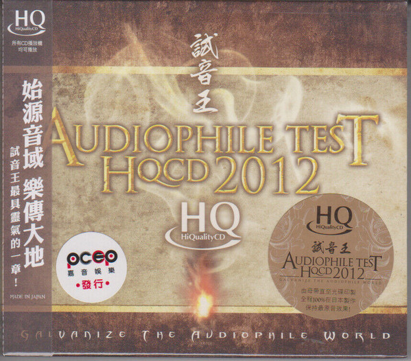 Audiophile Test HQCD 2012