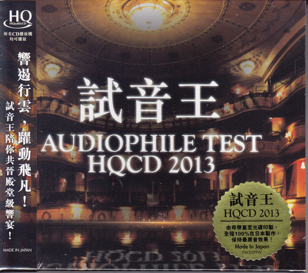 Audiophile Test HQCD 2013