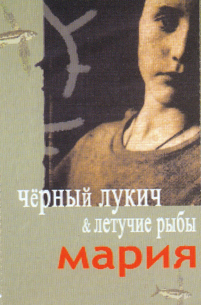 Мария