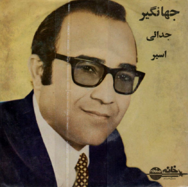 جدائی / اسیر