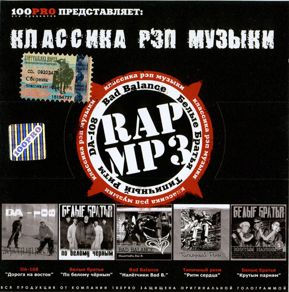 Классика Рэп Музыки MP3