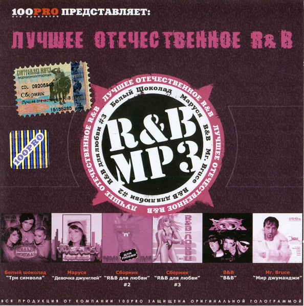 Лучшее Отечественное R&B MP3