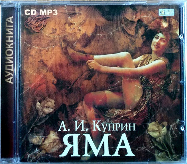 Яма