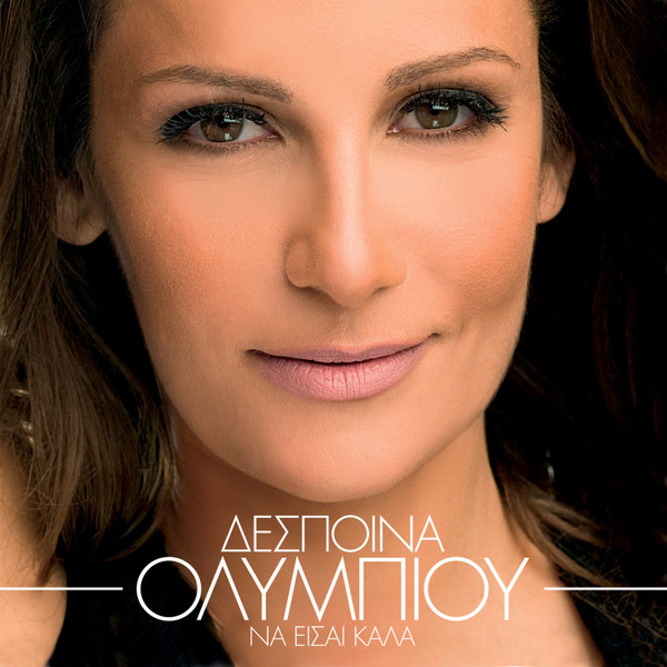 Να Είσαι Καλά