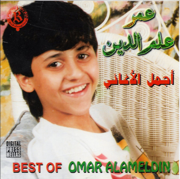 أجمل الأغاني = Best Of