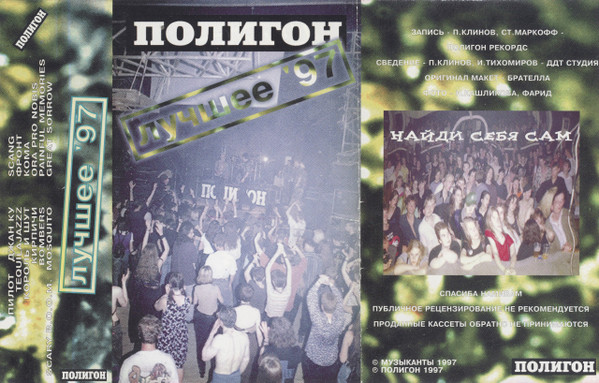 ПОЛИГОН - Лучшее'97