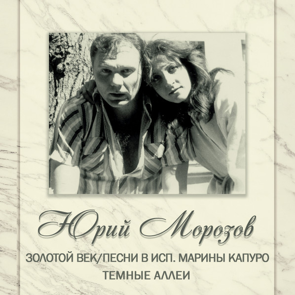 АНТОЛОГИЯ. ТОМ 11. Золотой Век - Тёмные Аллеи 