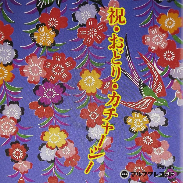 祝・おどり・カチャーシー