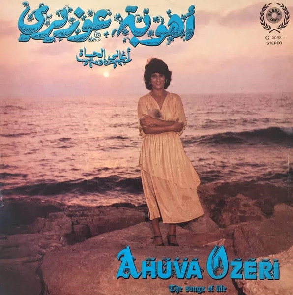 The Songs Of Life = أغاني الحياة