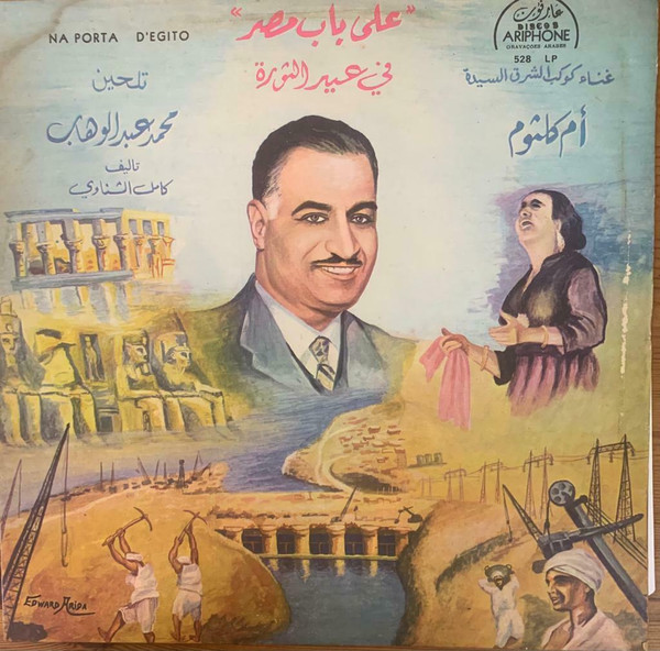 "على باب مصر" في عيد الثورة