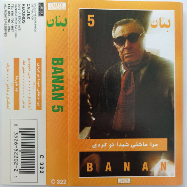 5: مرا عاشقى شيدا تو كردى