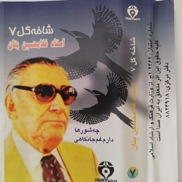 شاخه گل ۷