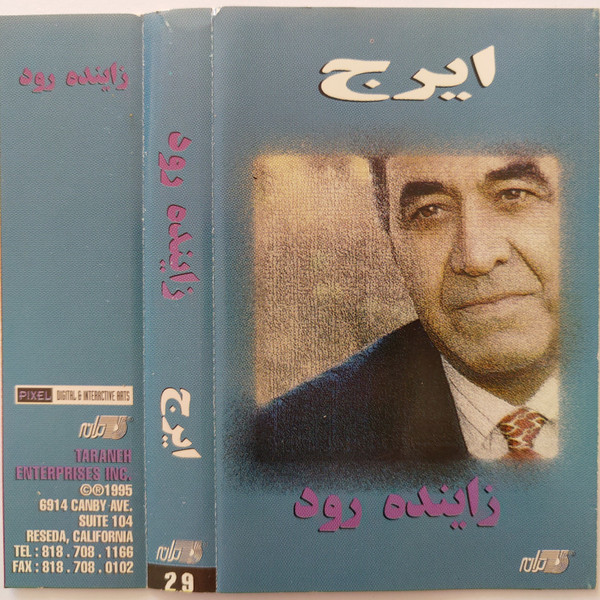 زاینده رود