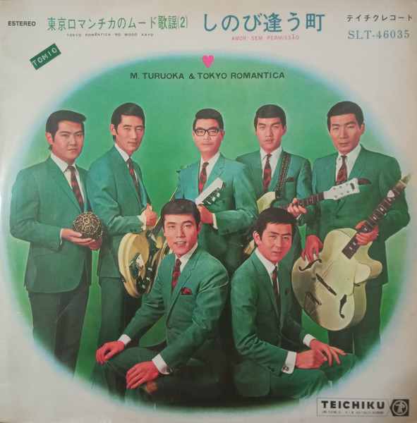 しのび逢う町 - Amor Sem Permissão