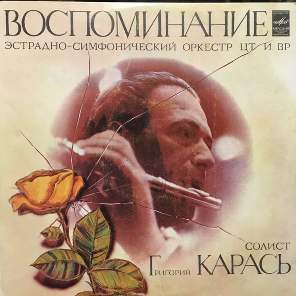 Воспоминание