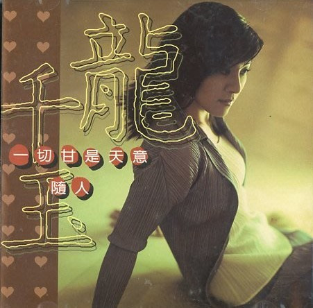 一切甘是天意專輯