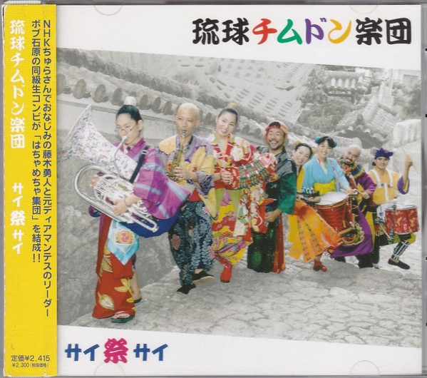 サイ祭サイ